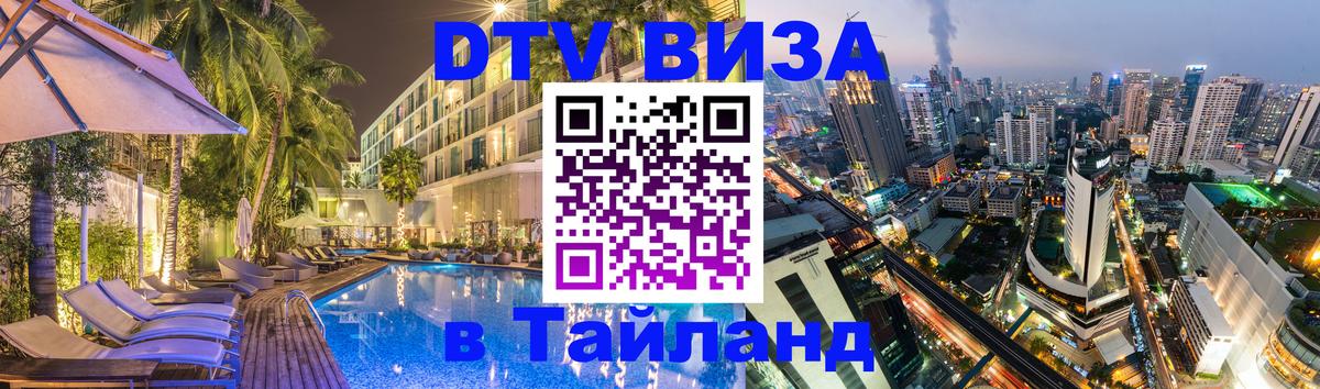 Оформление DTV визы под ключ: стоимость и тарифы, только загранпаспорт - 05.10.2025 